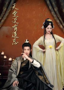 天堂沒(méi)有遺忘&聽(tīng)不見(jiàn)的愛(ài)