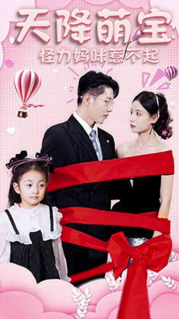 天降萌寶：怪力媽咪惹不起