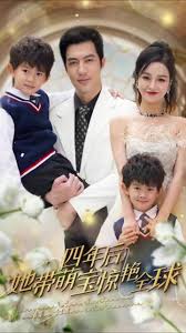 四年后她帶萌寶驚艷全球