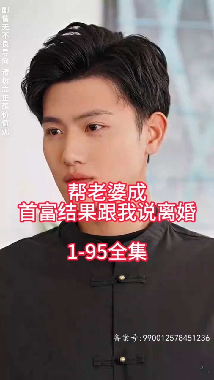 幫老婆成首富結(jié)果跟我說離婚