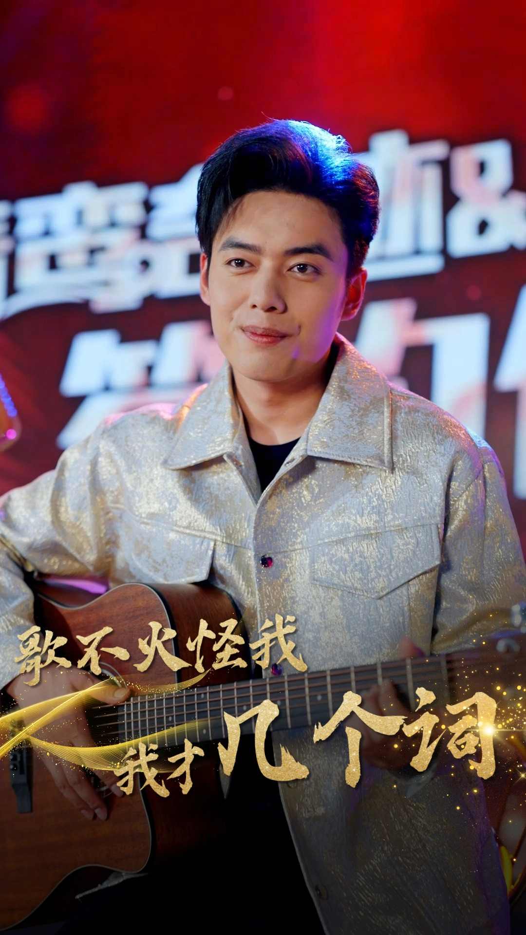 歌不火怪我我才幾個詞