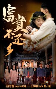 富貴不還鄉(xiāng)