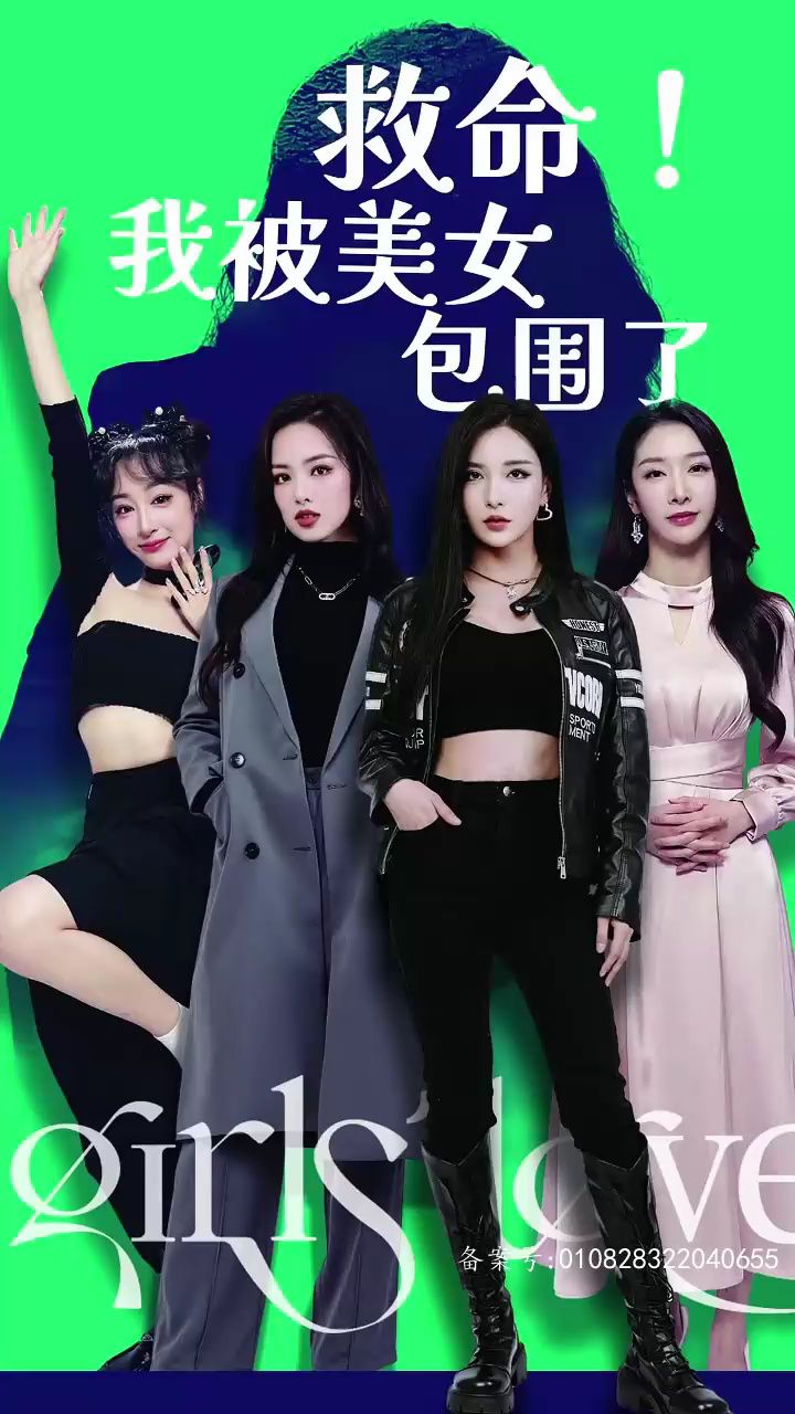 救命，我被美女包圍了