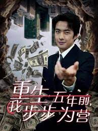 重生五年前我步步為營(忍了五年這婚必須離)