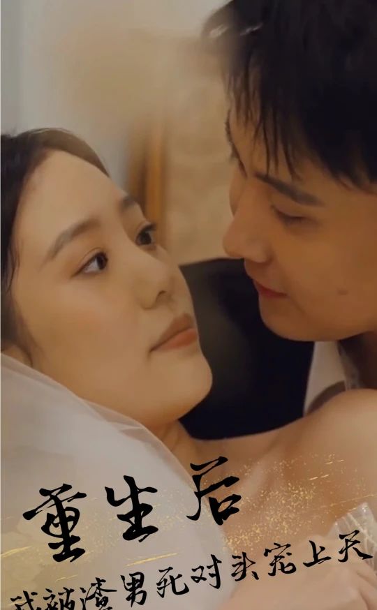 重生后，被渣男死對(duì)頭寵上天