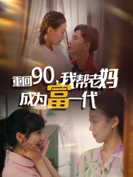 重回90我?guī)屠蠇尦蔀楦灰淮?>
                    </div>
                </div>
            </div>
            <div   id=