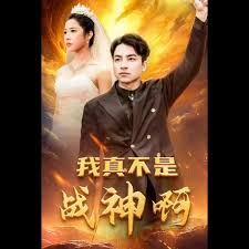 我真不是戰(zhàn)神啊
