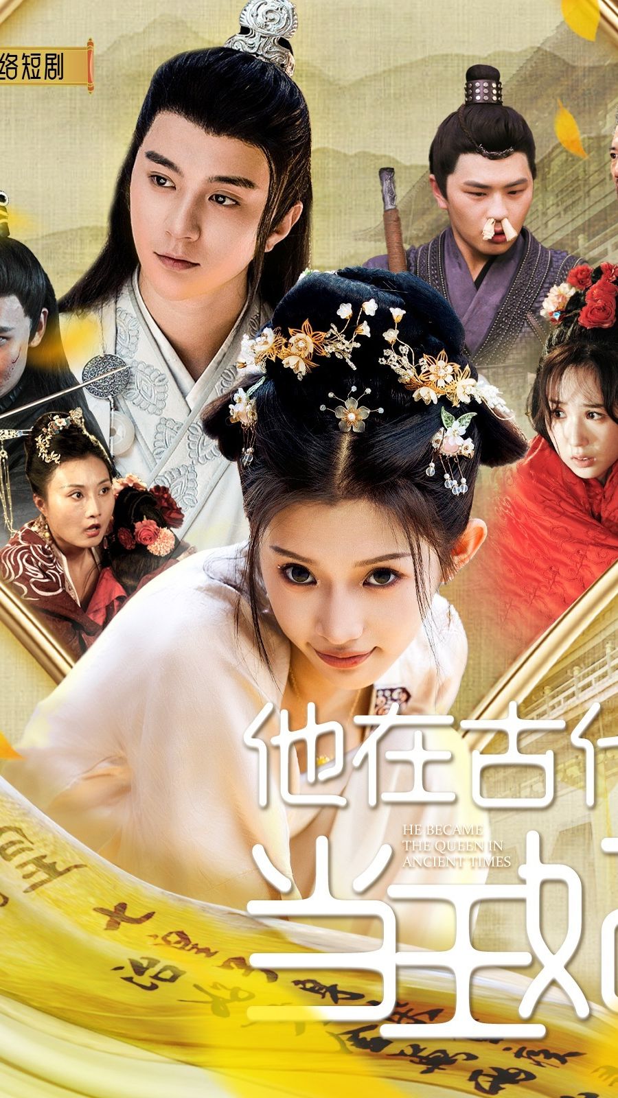 他在古代當(dāng)王妃