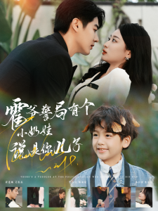 霍爺警局有個(gè)小奶娃說(shuō)是你兒子