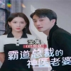 霸道總裁的神醫(yī)老婆，總裁對我太專情