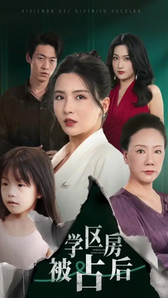 學區(qū)房被占后