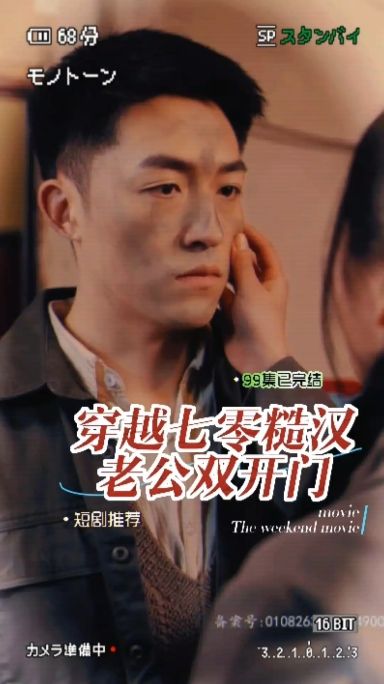 穿越七零糙漢老公雙開門