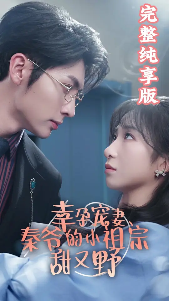 幸孕寵妻、秦爺?shù)男∽孀谔鹩忠?>
                    </div>
                </div>
            </div>
            <div   id=