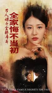 萬(wàn)人嫌千金掉馬后，全家悔不當(dāng)初