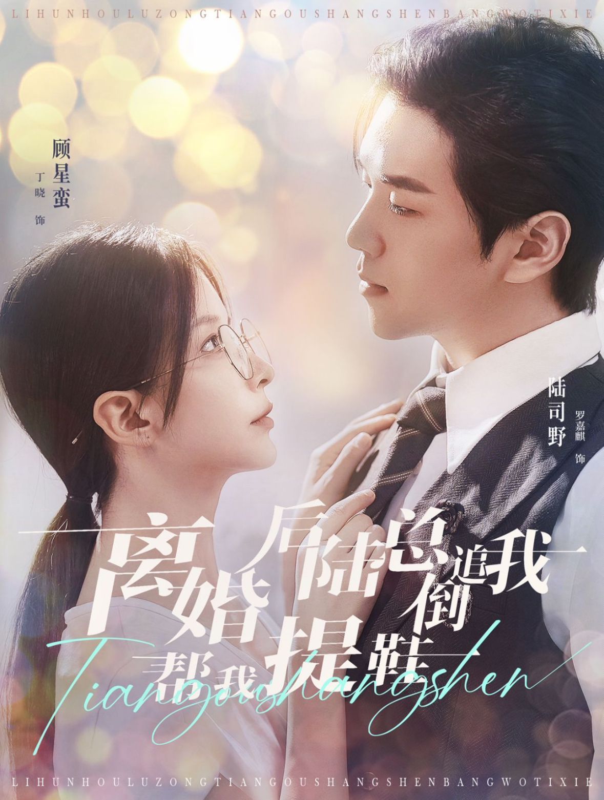 離婚后陸總倒追我?guī)臀姨嵝?>
                    </div>
                </div>
            </div>
            <div   id=