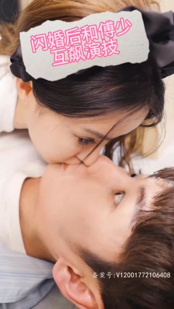 閃婚后和傅少互飆演技