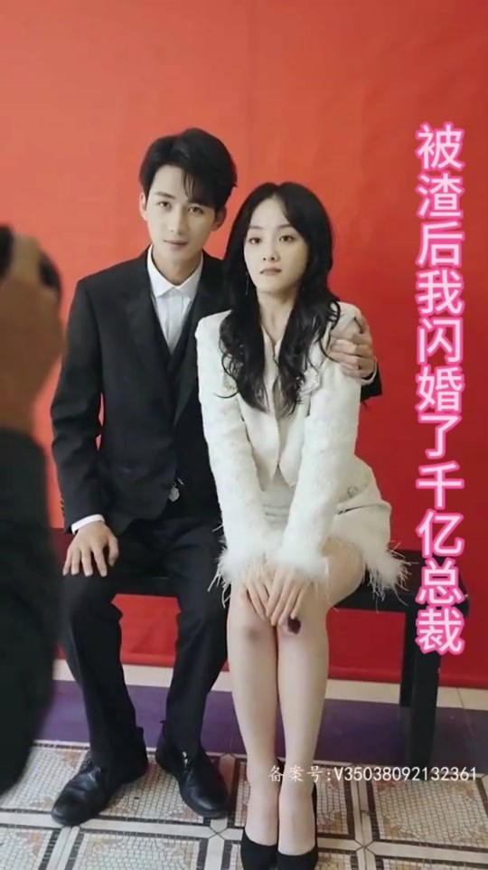 被渣后我閃婚了千億總裁