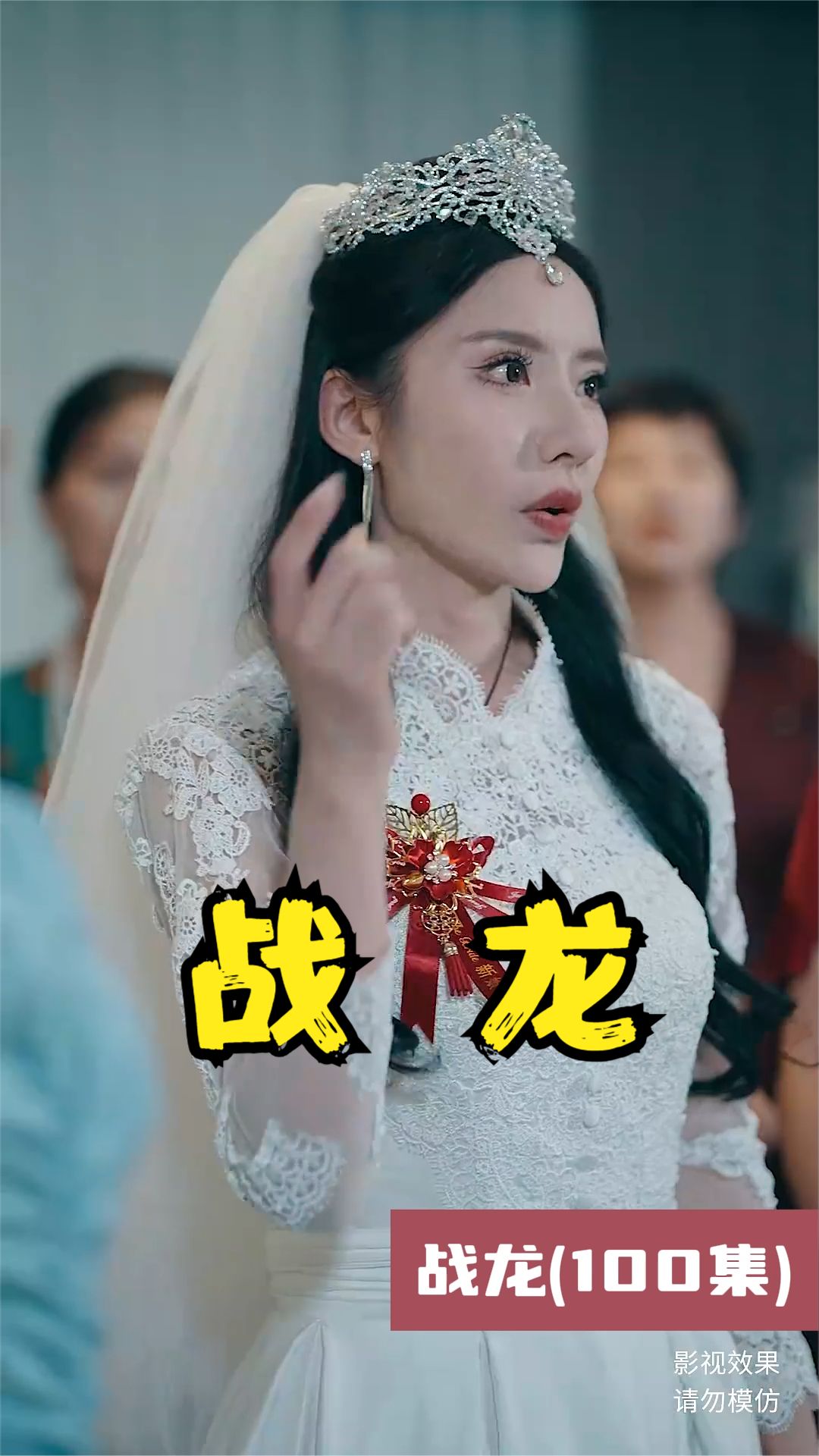 戰(zhàn)龍短劇版