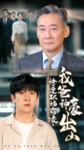 慘遭職場霸凌，我爸神豪出山