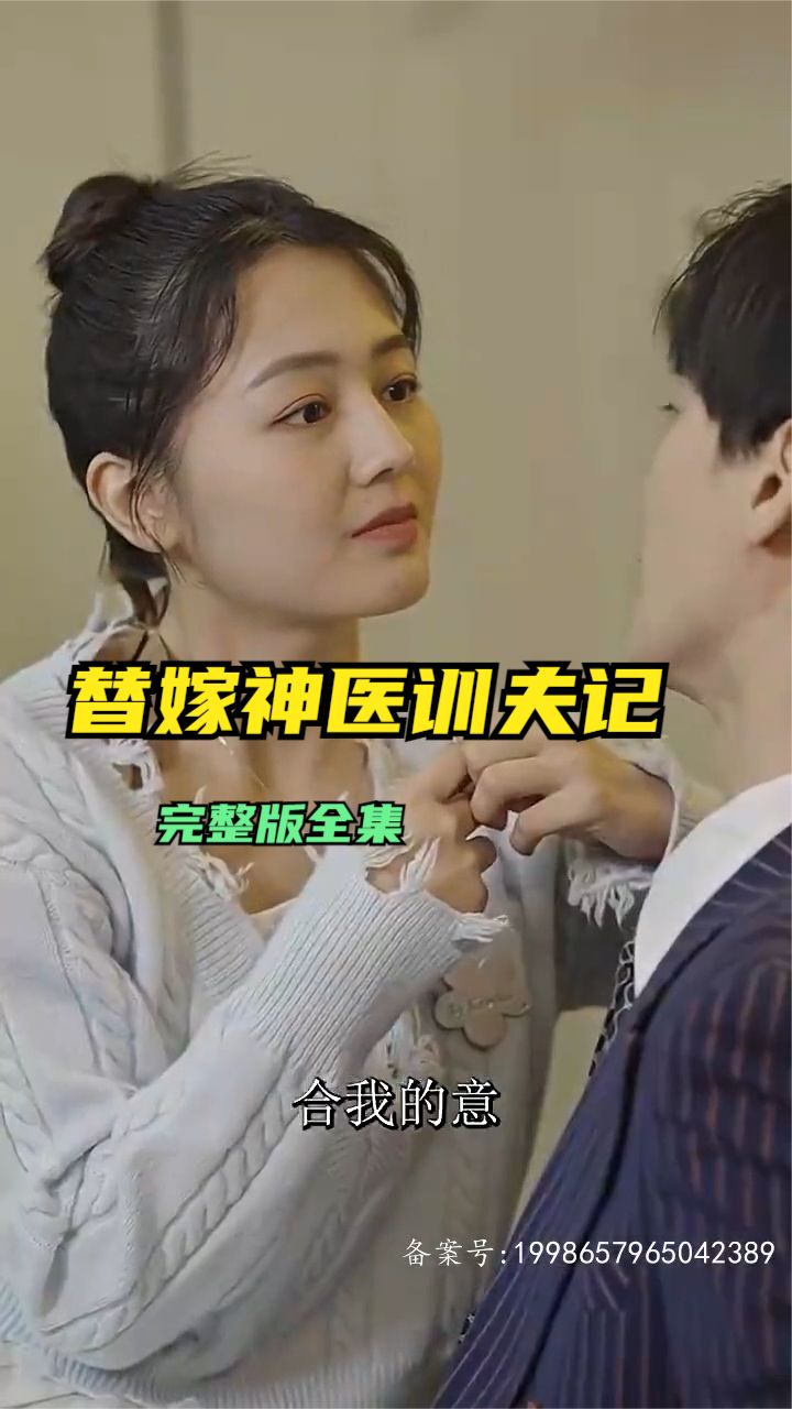 替嫁神醫(yī)訓(xùn)夫記