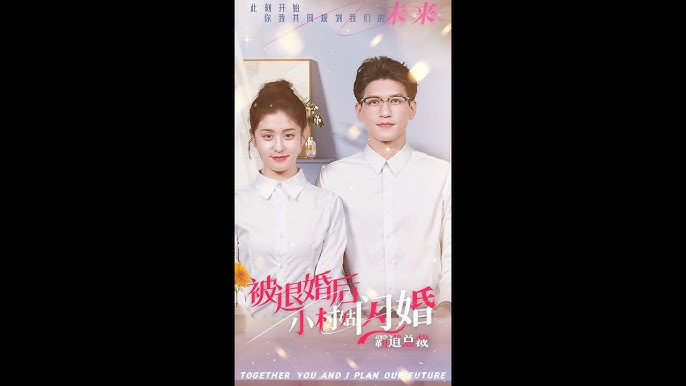 被退婚后，小村姑閃婚霸道總裁