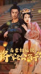 與君初相識(shí)將軍老公兩千歲