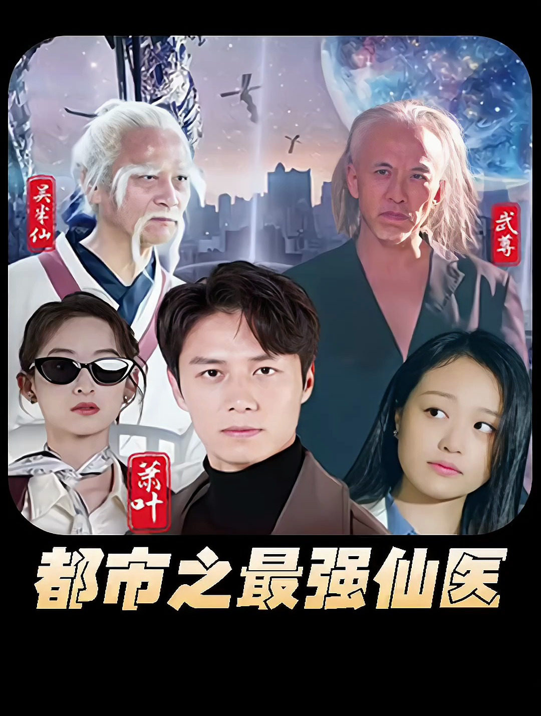 都市之最強仙醫(yī)