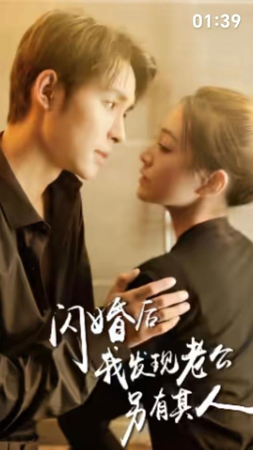 閃婚后，我發(fā)現(xiàn)老公另有其人