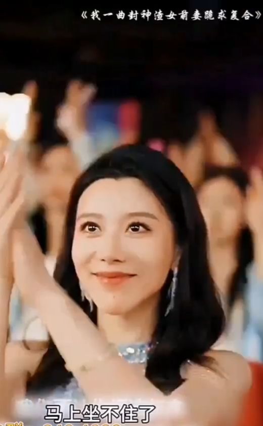 我一曲封神渣女前妻跪求復合