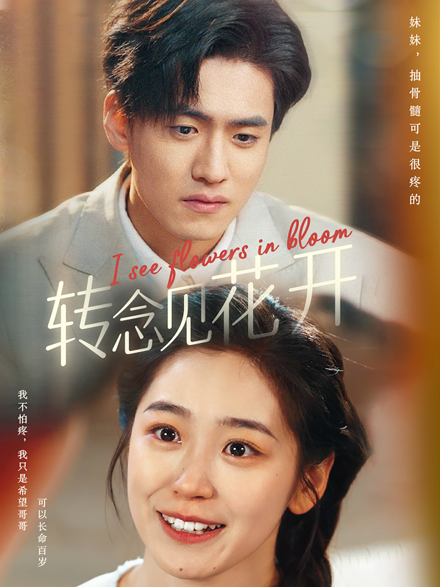 轉(zhuǎn)念見(jiàn)花開