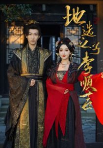 地選之子李順吉