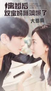 離婚后雙寶媽咪颯爆了