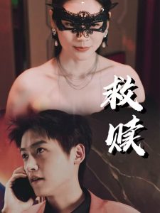 救贖&錯(cuò)愛(ài)第2部