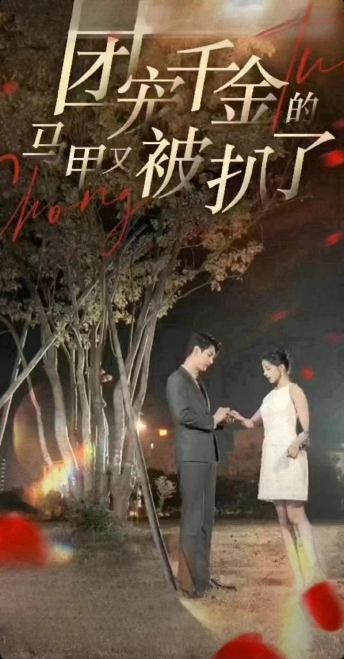 團寵千金的馬甲又被扒了