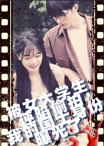 被女大學(xué)生誣陷偷拍，我的國士身份曝光了